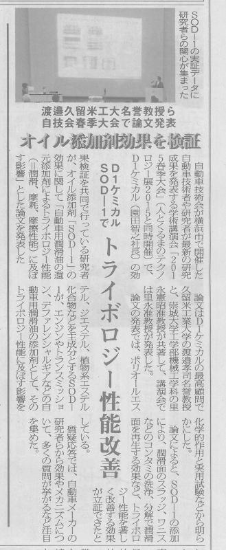 2015年6月18日　日刊自動車新聞掲載　D1ケミカルSOD-1でトライボロジー性能改善