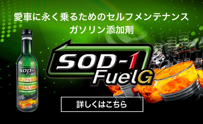 D1ケミカル エステル系オイルメンテナンス剤 SOD-1Plus 1L