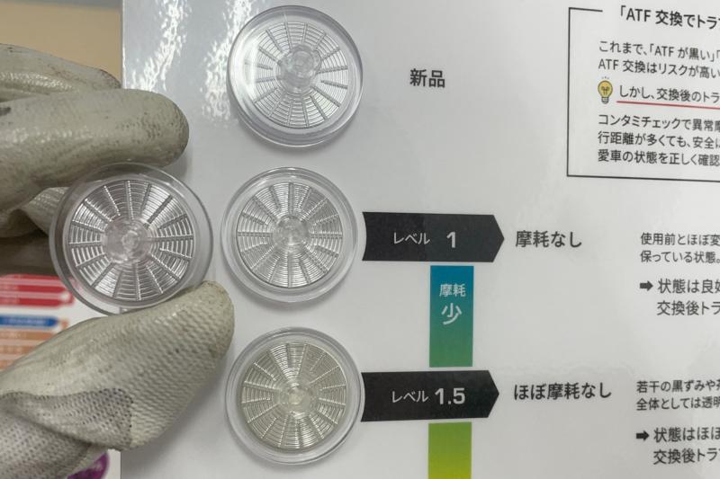 コンタミチェックの摩耗度は、 レベル1.0。
「摩耗なし:状態は良好です。交換後のトラブルはありません。」の診断結果のため、フルード交換を実施します。