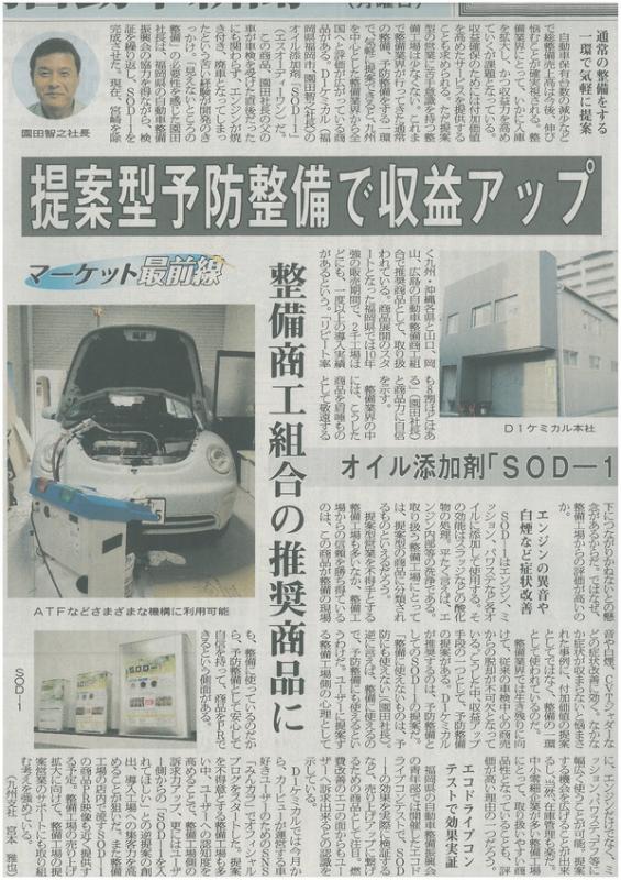 2012年11月19日　日刊自動車新聞掲載　提案型予防整備で収益アップ