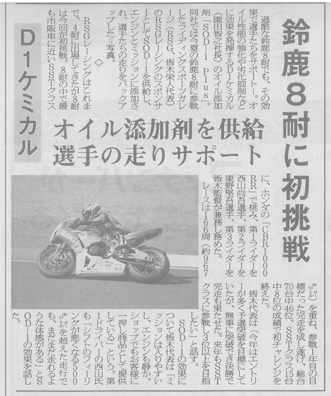 2015年10月16日　日刊自動車新聞掲載　D1ケミカルオイル　添加剤を供給　選手の走りをサポート
