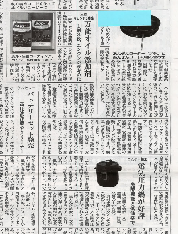 農機新聞(3/17発行)に三菱マヒンドラ農機社「SOD-1POWER」の記事が掲載されました