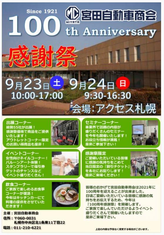 9/23-24　宮田自動車商会100周年感謝祭 　出展のご案内