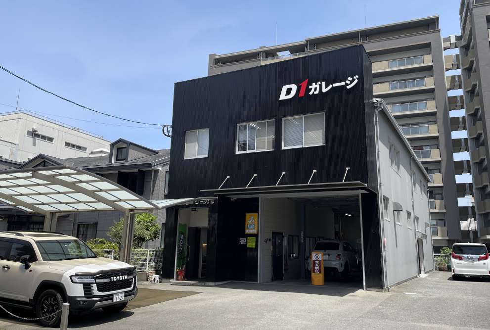 D1ガレージ