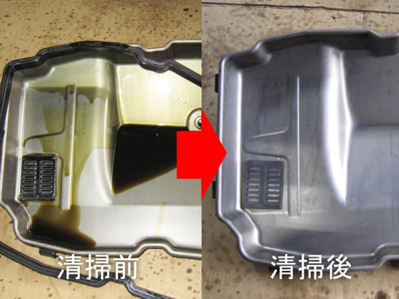 ATF交換の際はオイルパンの清掃を推奨しています。