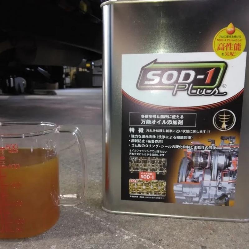 添加剤はD1ケミカルのSOD-1プラス。
エンジンオイルだけでなくギアオイル、ATF、CVTF、デフオイル、パワステオイルに使用可能で、エンジンオイルに対しては総量の10%添加となります。
