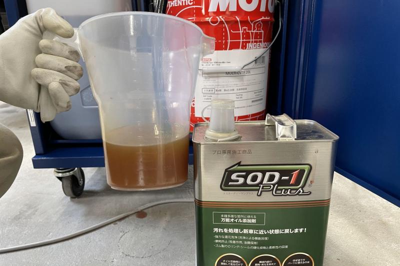 ■ステップ3：SOD-1Plus添加
SOD-1Plusを添加することで、オイルの劣化を抑え、金属摩耗による鉄粉の発生を予防。これにより変速不具合を防ぎ、スムーズな走りを維持します。