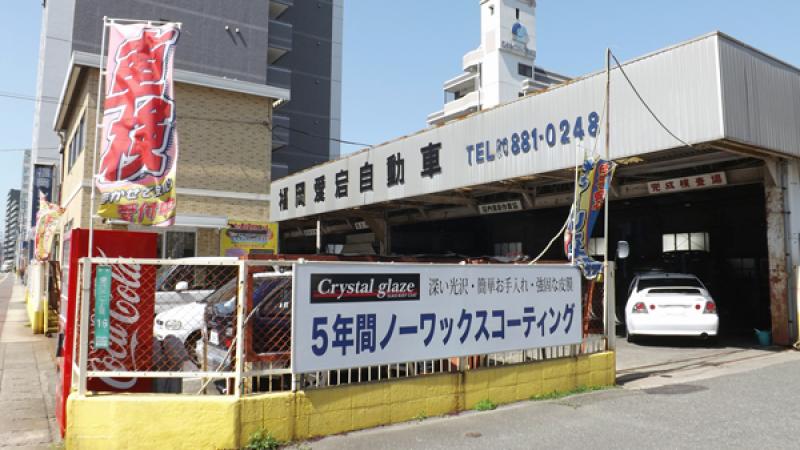 【福岡市 オートマチックオイル（ATF）交換のプロショップ】福岡愛宕自動車様（コンタミチェッカー・トルコン太郎設置店）