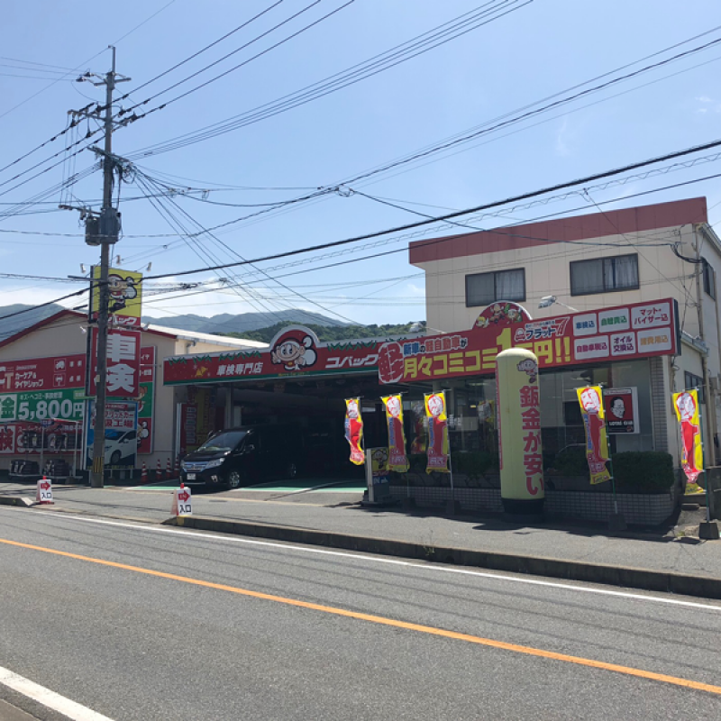 SOD-1Plus施工店 コバック早良店様のご紹介