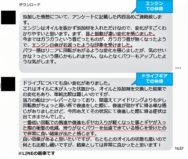 【船舶モニター＃２】音と振動が大きく変わり、エンジンが若返りました！