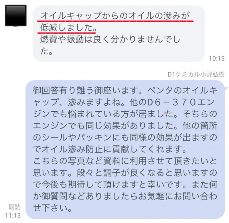 【船舶モニター#３】オイルキャップからの滲みが低減しました！