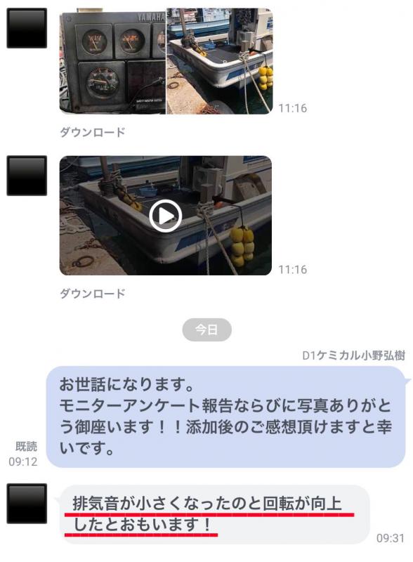 【船舶モニター＃７】マフラー音減少し、さらに回転数向上！