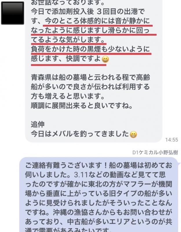 【船舶モニター＃１１】黒煙が減少し、エンジン音が静かになり滑らかに回るようになりました！