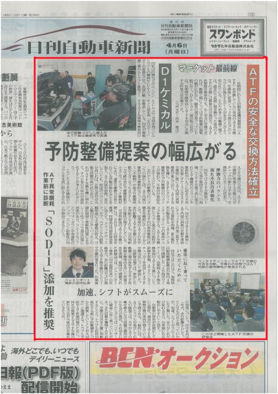 2015年4月6日　日刊自動車新聞掲載　マーケット最前線　予防整備提案の幅広がる