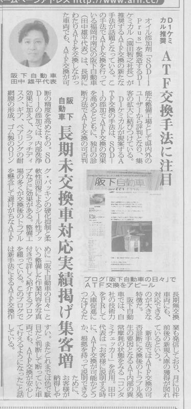 2015年10月20日　日刊自動車新聞掲載　D1ケミカル推奨ATF交換手法に注目