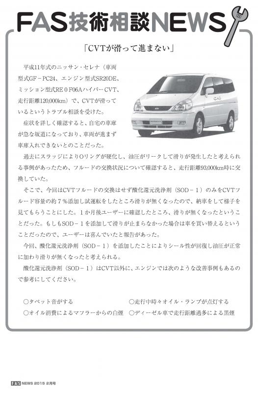 2015年2月　FASNEWS掲載記事　「CVTが滑って進まない」
