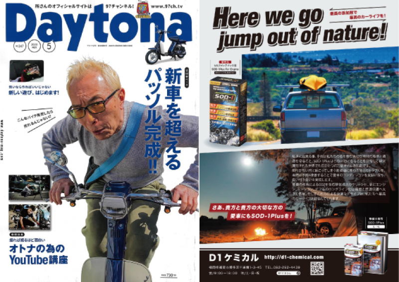 【デイトナ347号　2020年5月号】にSOD-1Plusが掲載されました。