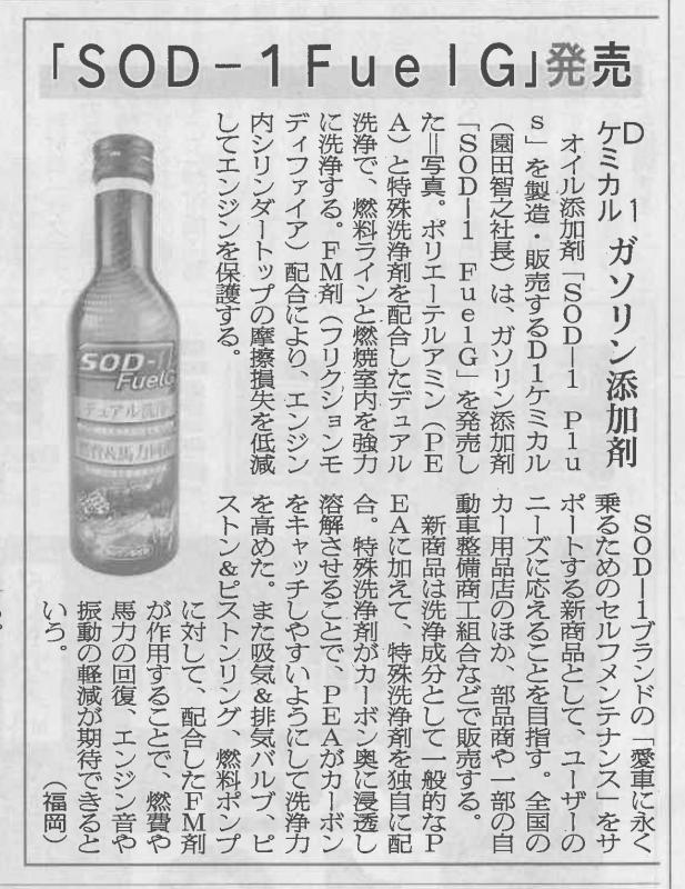日刊自動車新聞掲載記事のお知らせ