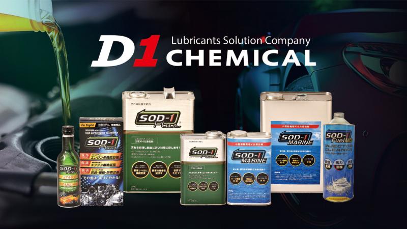 D１ケミカル公式 Twitter 始めました