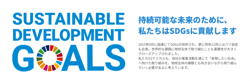 「SDGs」への取り組み公開のお知らせ