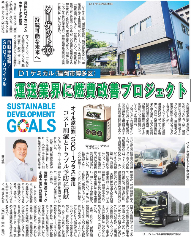 日刊自動車新聞　記事掲載のお知らせ