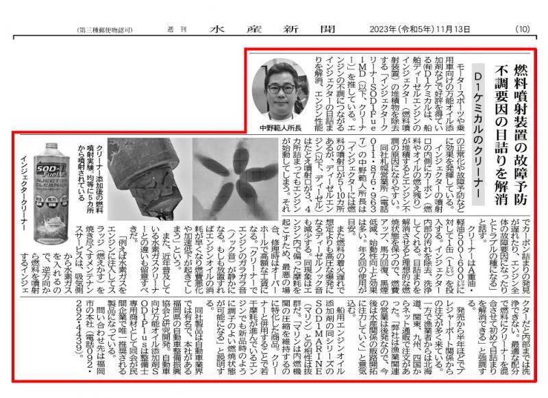週刊水産新聞　記事掲載のお知らせ