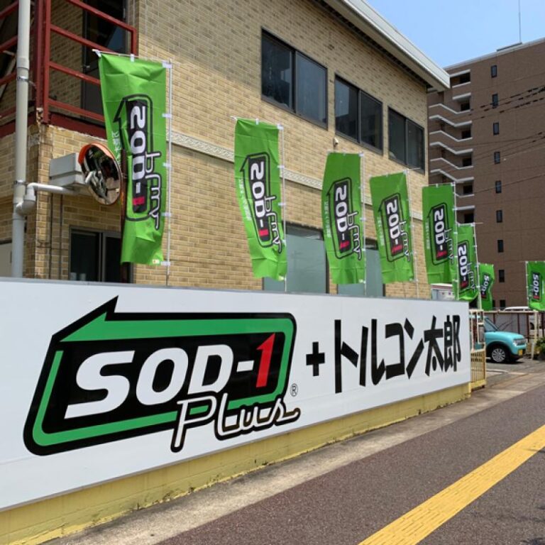 福岡愛宕自動車様提供 お客様からSOD-1FuelG大好評！ | 導入事例 | エンジンオイルの添加剤はD1ケミカルのSOD-1 Plus